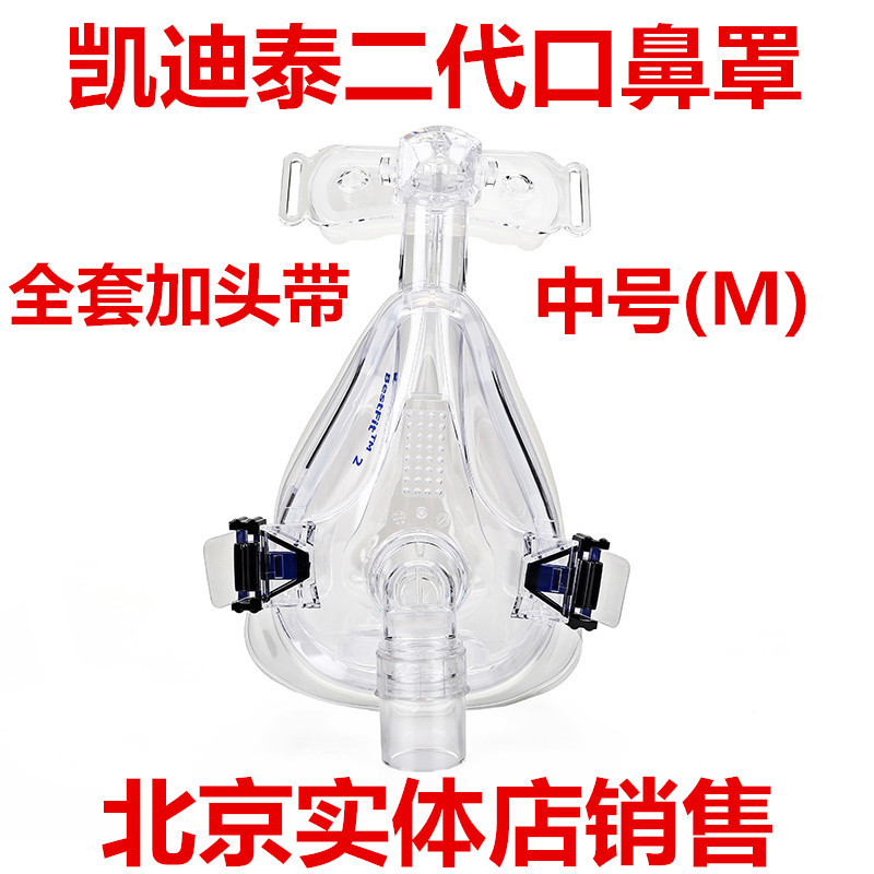 Kaiditai respirator mask BestFit2 second-generation mouth and nose full-face mask with headband