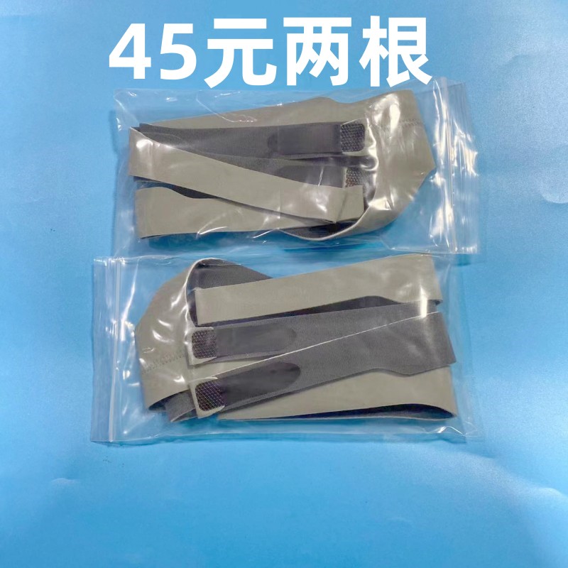 S9/S10呼吸机鼻面罩鼻罩国产头带用绑带绑绳布带皮筋通用头带