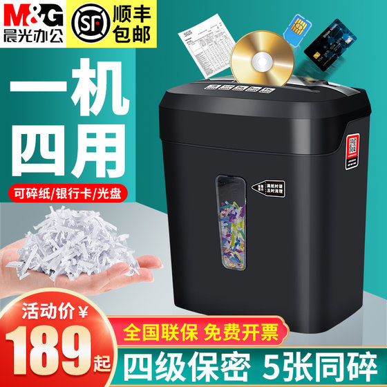 Chenguang paper shredder office automatic household paper level 4 confidential electric office mini commercial high-power small shredded card shredded disc file shredder