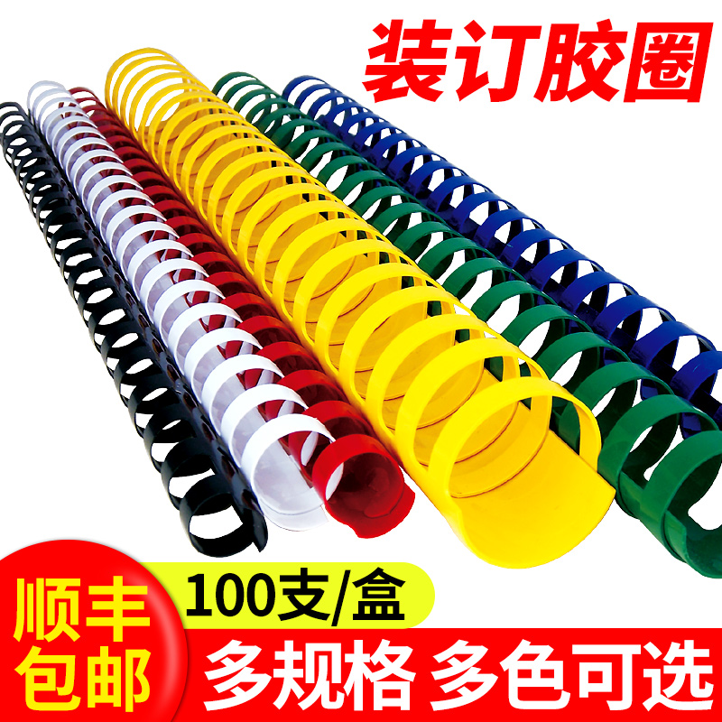 Binding rubber ring plastic 21 hole a4 consumables binding machine round rubber ring rubber strip comb type rubber ring clamp strip 100