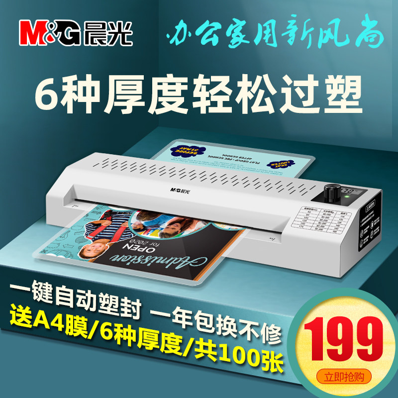 M&G over plastic machine plastic sealing machine a3 commercial office photo sealing machine home small a4 photo laminating machine overgueling machine 3 inch 5 inch 6 inch 7 inch 8 inch hot mounting laminating machine thermoplastic sealing machine
