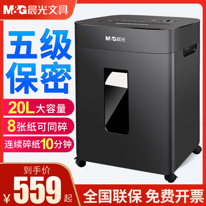 Morning Light Shredder Office Paper Shredder Commercial High Power Electric Shredder Electric File Shredder Office 20L Large Capacity Home Shredder-Taobao