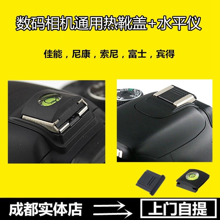 Fuji Nikon SLR micro-single level meter hot shoe cover dust-proof protection seat camera peripheral decoration accessories