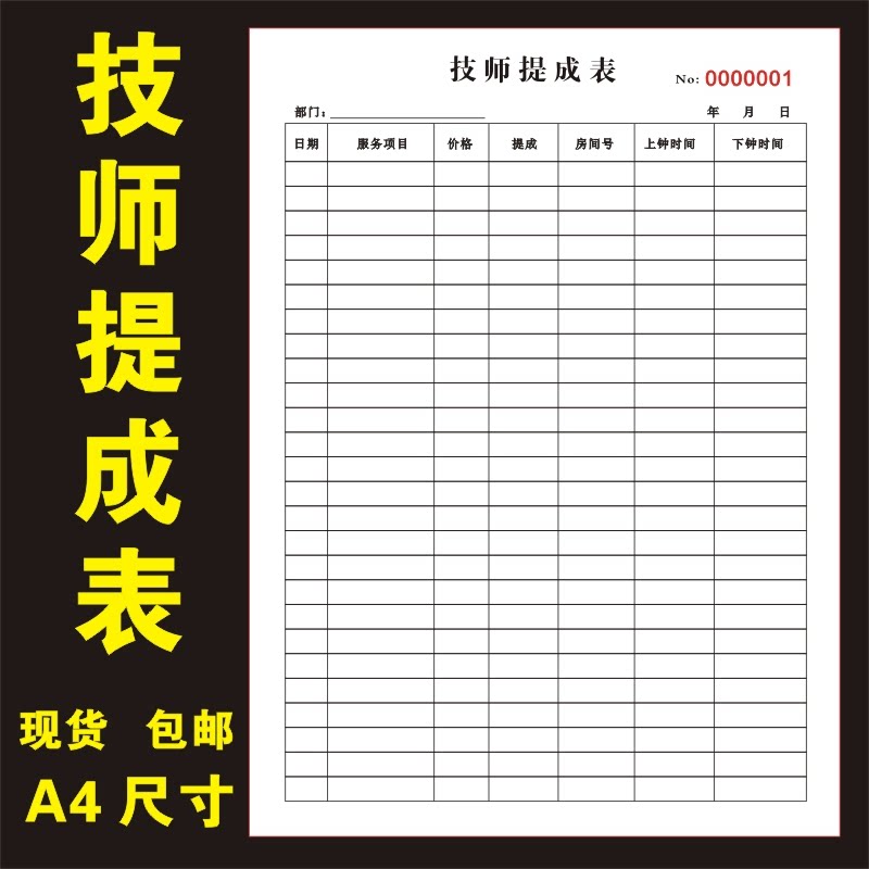 技师排钟表水疗足浴养生会所技师上下钟登记表服务流程单据提成表