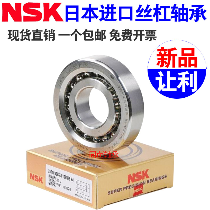 Imported NSK CNC machine tool screw bearing angle contact inner diameter 15 17 20 47 25 30 62 35 40