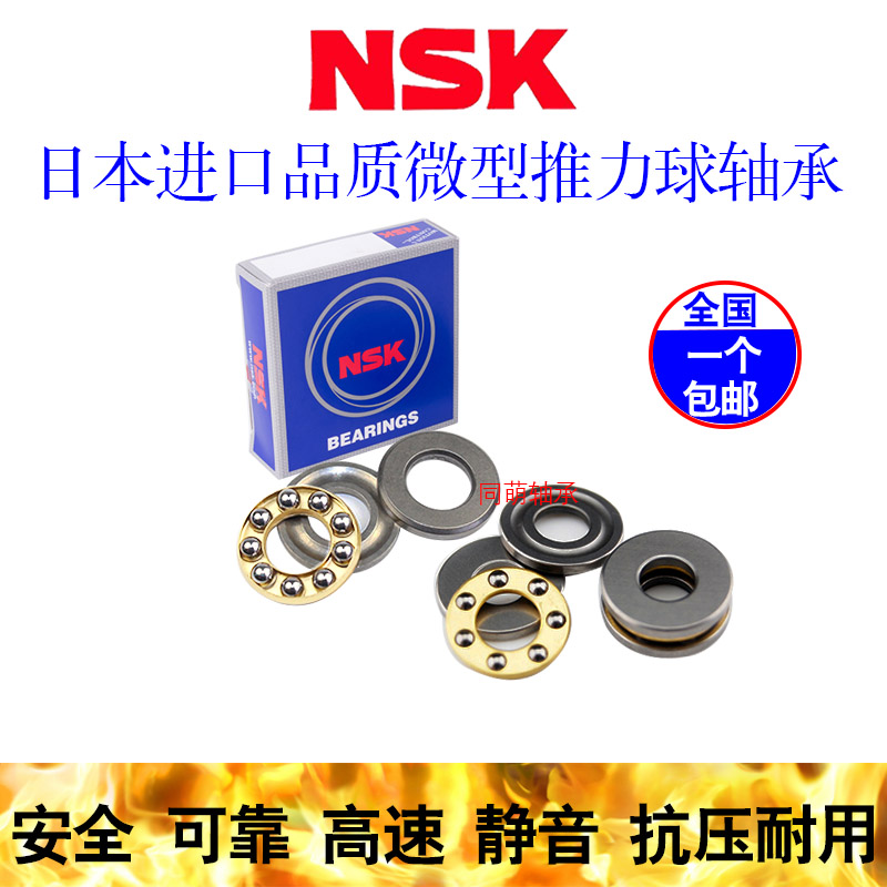 NSK imported micro-shaped plane pressure thrust ball small bearing F5 6 7-15 8-16 9-17 10-18 12-21