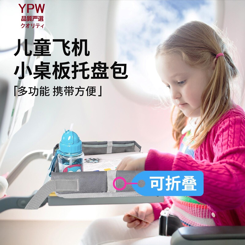 Japanese-Style Children's Table Tray Foldable Airplane High-Speed Rail Travel Table Tray Set Toy Storage Bag Train Table Tray