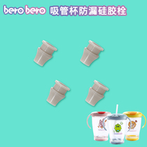 Korea BeroBero leak-proof straw cup Water cup Silicone seal plug Leak-proof infant water cup accessories 4 packs