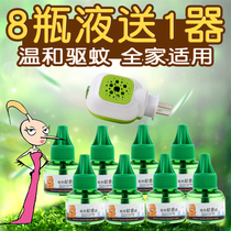 Babineau electric mosquito repellent liquid 8 bottles of liquid medicine 1 electronic plug-in head fragrance-free mosquito repellent supplement set