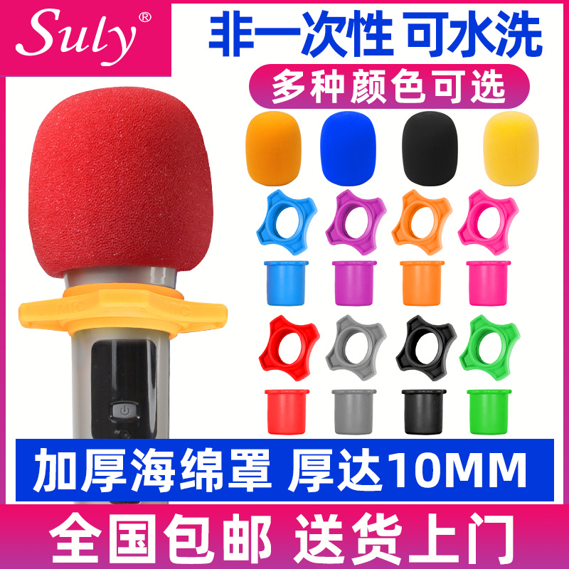 KTV microphone cover microphone protective sleeve anti-skid ring silicone protective sleeve pure wheat microphone anti-fall sponge sleeve
