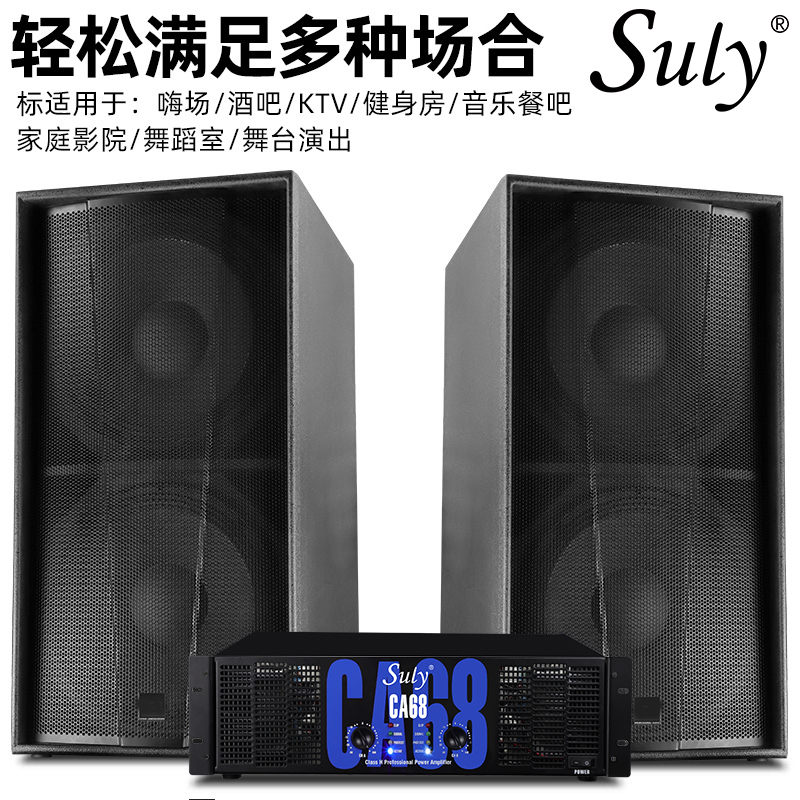 SULY bar subwoofer audio set KTV stage professional single double 18 inch hi room speaker full set