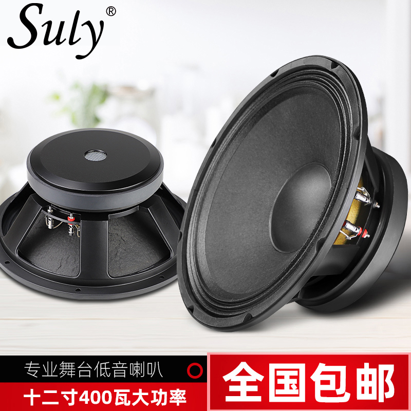 SULY professional 12 inch bass speaker single 12 inch 15 inch speaker full frequency high power subwoofer speaker