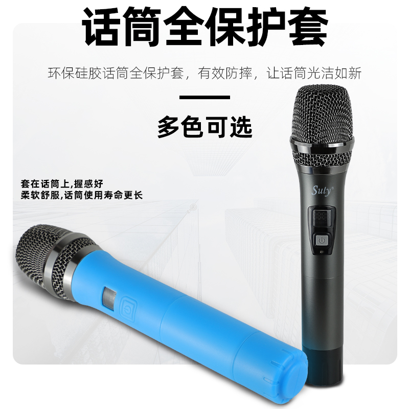 SULY microphone protective sleeve wireless microphone anti-fall non-slip safety silicone protective sleeve professional ktv microphone sleeve