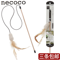Japan petio teasing cat toy feather as young cat toy polo teasing cat with cat pole resistant to bite and self-hi