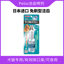 Japan imports Petio kittens pooch mouthwatering clean teeth edible-brush-free pet toothpaste except stomping 50ml