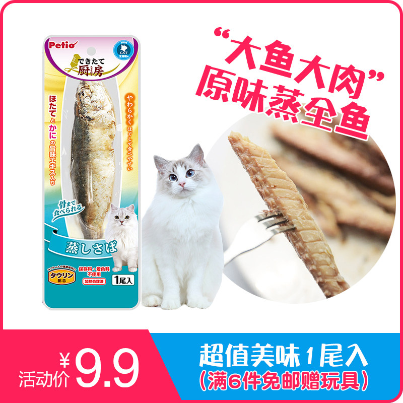 Japanese Petio cat snacks wet food steamed whole fish whole fish into kittens puppet cat snacks nutrition and fattening