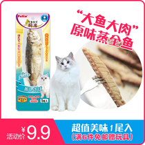 Japans Petio kitty snacks wet grain clear steamed full fish whole fish as young cat Puppet cat snacks nutrient gain weight