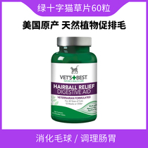 VetsBest US original imported Green Cross Cat Grass Flakes of Hair Cream Kitty to puff and sphericize hair ballads flavored