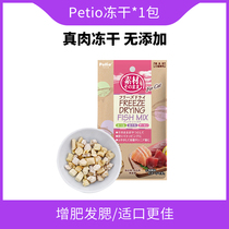 Japans Petio Cat Snacks Freeze-Dry Nutrition Fatter Cat Meat Dried Tuna As Young Cat Puppets Kitty Snacks