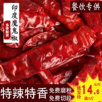 Authentic Indian imported devil dried chili Sichuan farm spicy dried chili special spicy broken soul pepper death perverted spicy