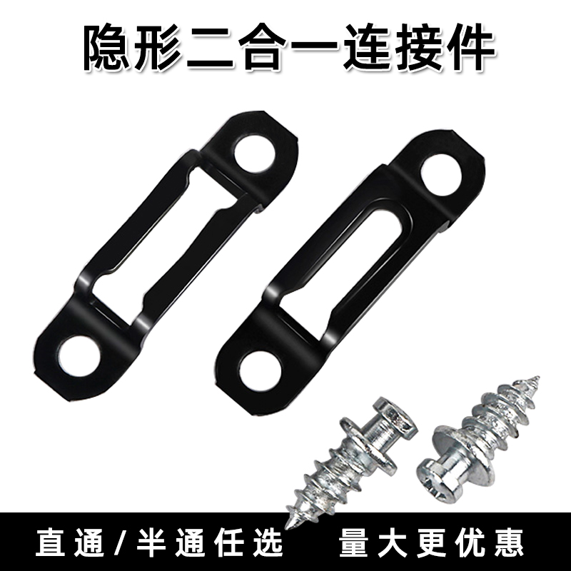 Invisible sliding buckle two-in-one connector all-through half-through fixing parts hidden integral cabinet wardrobe furniture hardware mother parts
