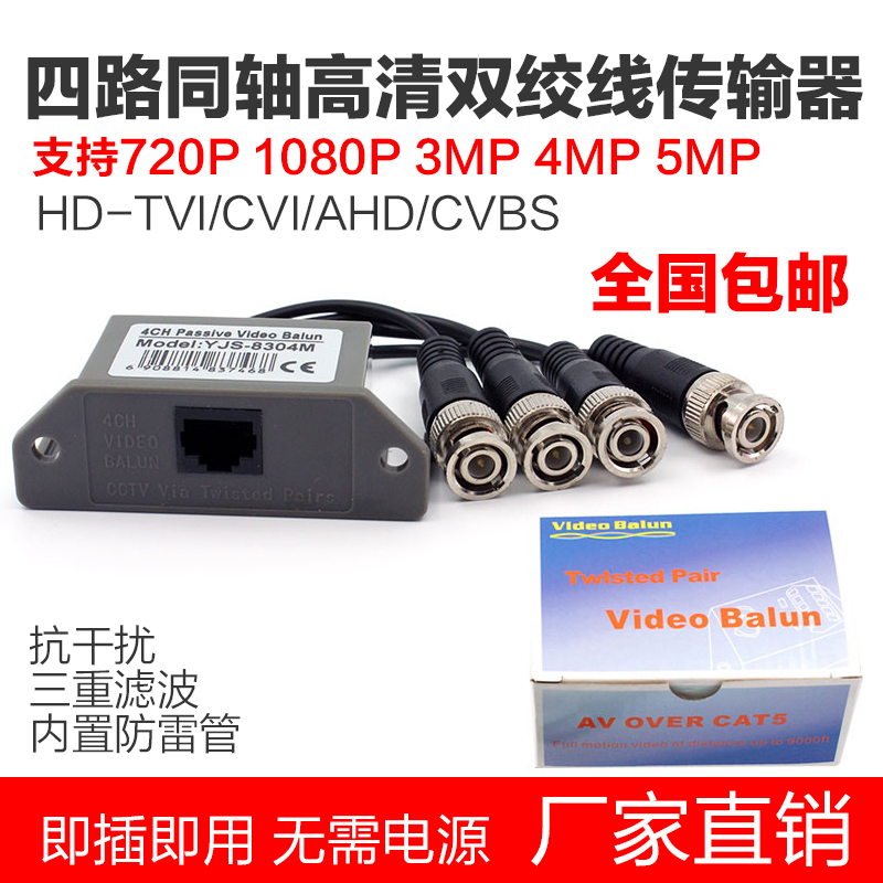 Surveillance photographic lens 4-way coaxial high-definition twisted pair transmitter 4 BNC transits RJ45 network route transmission analog signal