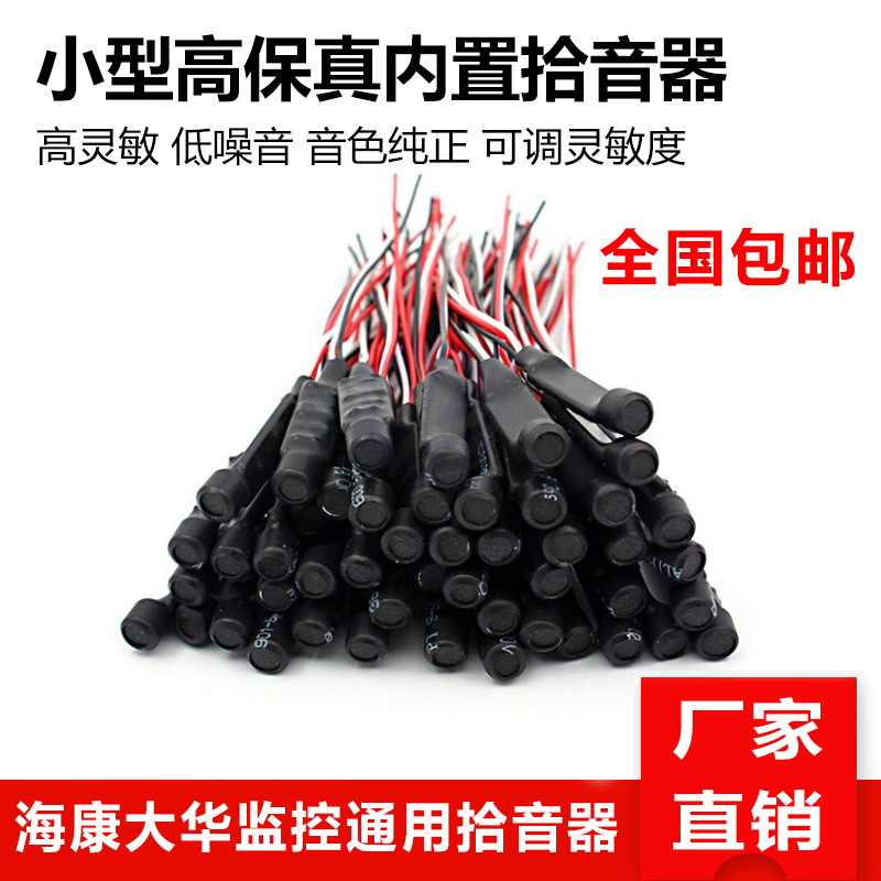 Analog network monitoring dedicated pickup micro collector noise reduction microphone head small voice recognition head sound collection head
