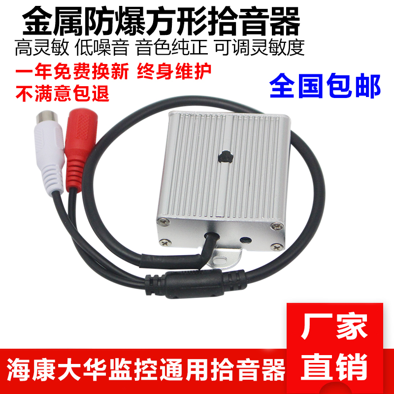 Monitoring special sound pickup Haikang Dahua Mixer High fidelity Audio Audio Extraction with high definition low noise adjustable