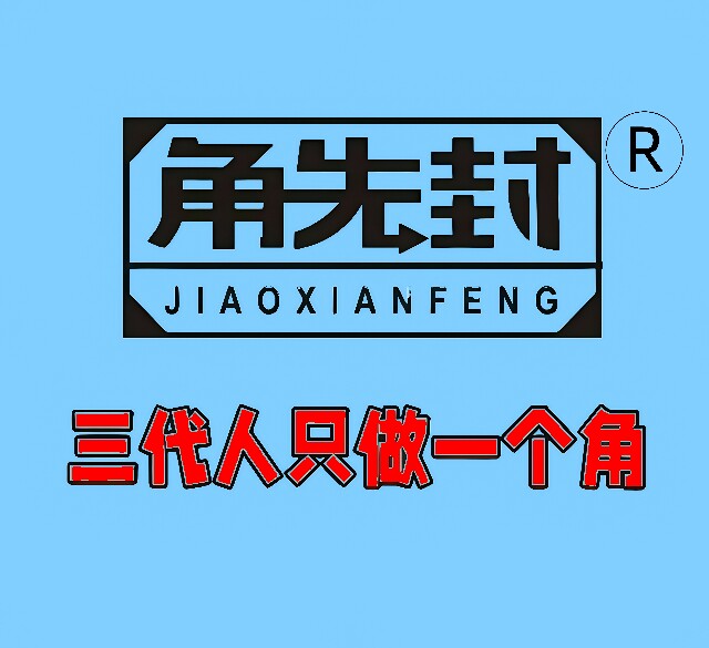 千域护角