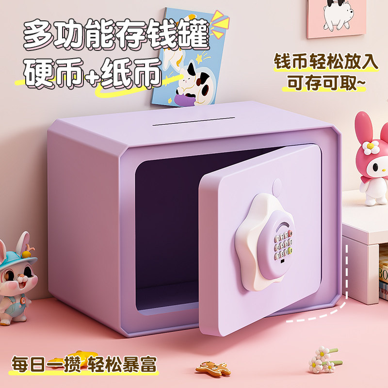 存钱罐2025新款只进不出儿童储蓄箱女孩男孩防摔金属保险柜可存取