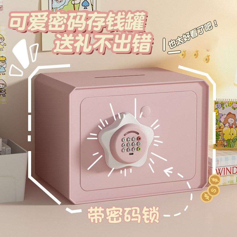 网红儿童存钱罐2025年新款只进不出男孩储蓄箱礼物密码女孩小房子