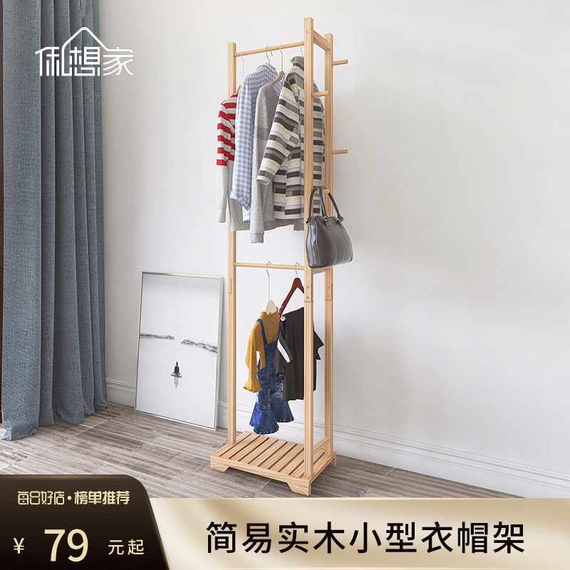 Nordic clothes hat stand upright solid wood floor small hanging clothes hanger indoor corner narrow hanging clothes pole simple home storage shelf