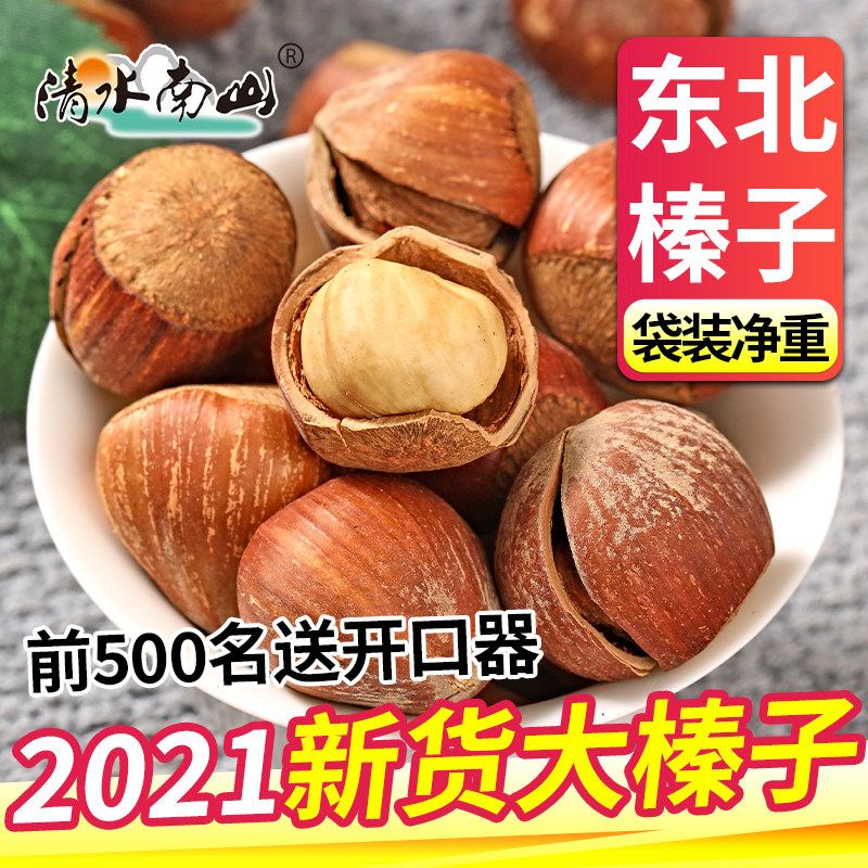Northeast large hazelnut stir-fried open mouth Tieling kai original flavor hazelnut nuts 500g new goods fresh raw hazelnut stir-fried goods