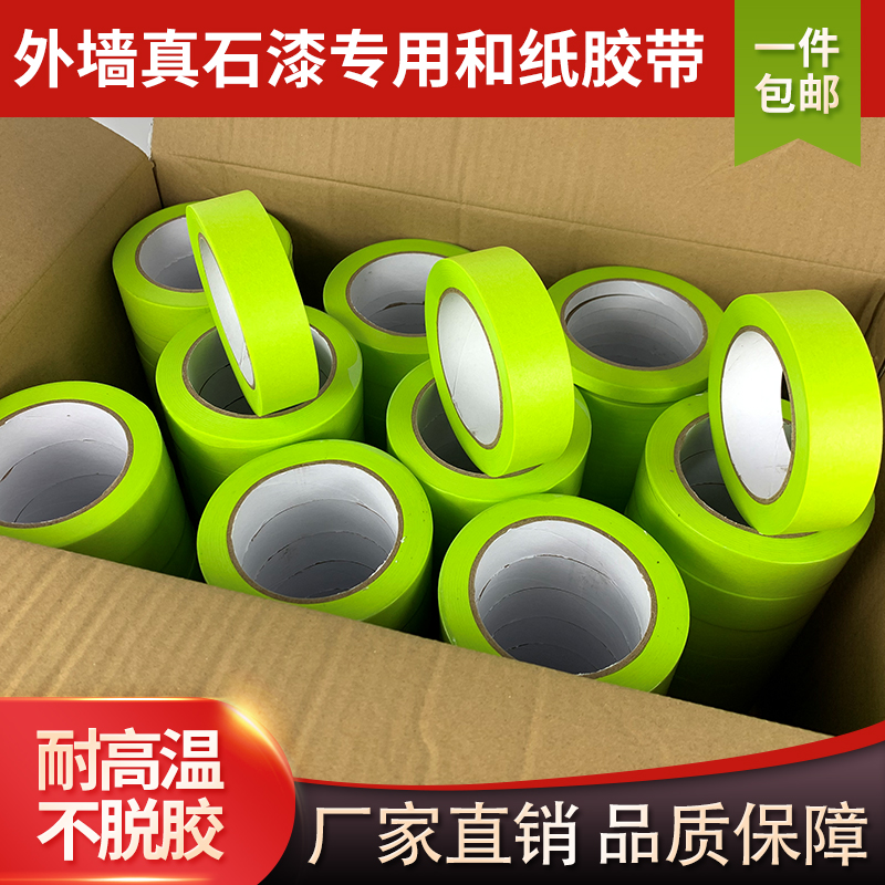 And Paper Green Meme Paper Adhesive Tape Spray Paint Shade External Wall Color Color Real Stone Lacquer Beauty Stitched Paper Adhesive Tape High Sticky High Temperature Resistant