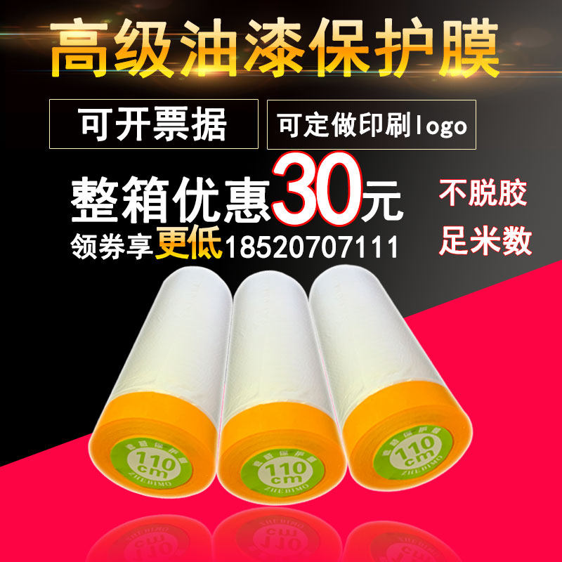 Paint protective film car spray paint furniture decoration paper masking film diatom mud masking paper and paper spray protective film