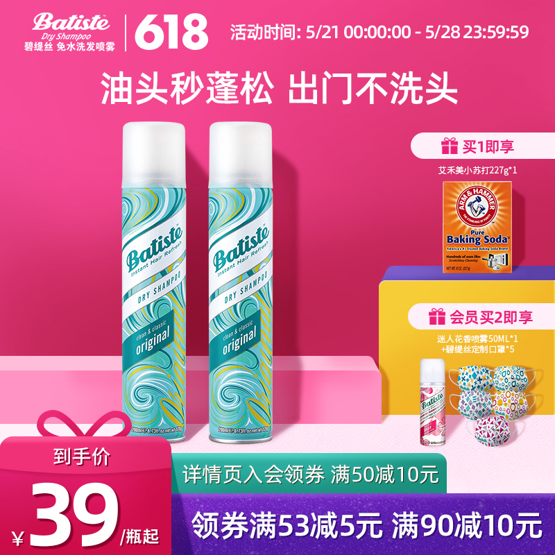 batiste beatis free from washing hair spray dry hair spray hair fluffy spray oil head salvation free of washing