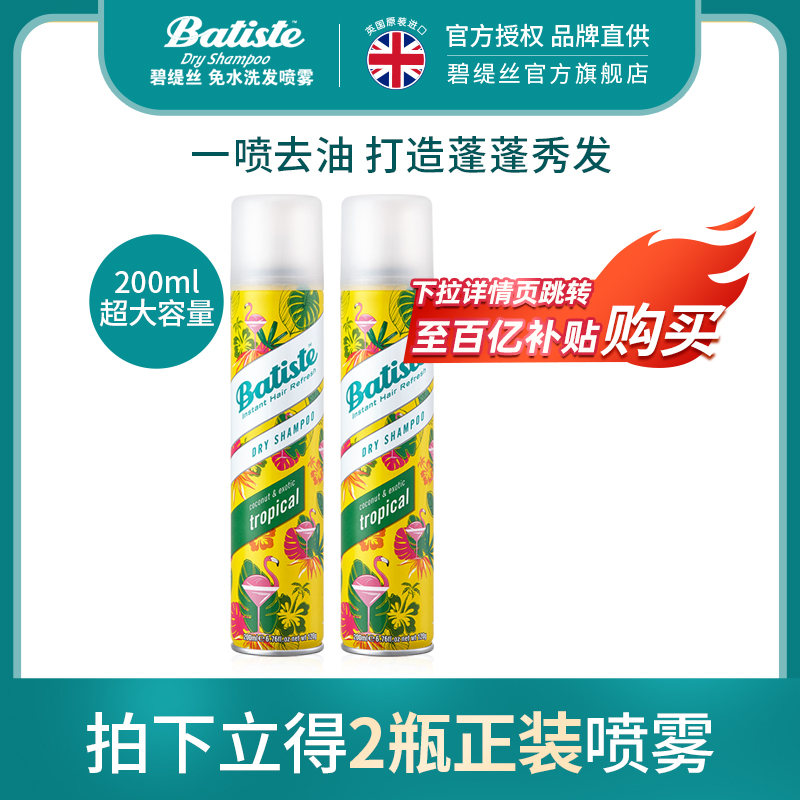 batiste Betise is free from washing hair spray oil washing free dry hair spray 200ml*2 bottles