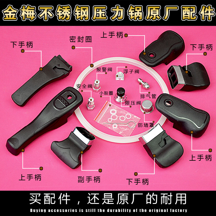 Gold Plum High-pressure Pan Pressure Cooker Original Factory Accessories Handle handle Handle Ring of Boiler Circle Safety Valve Float valve Pressure-limiting valve
