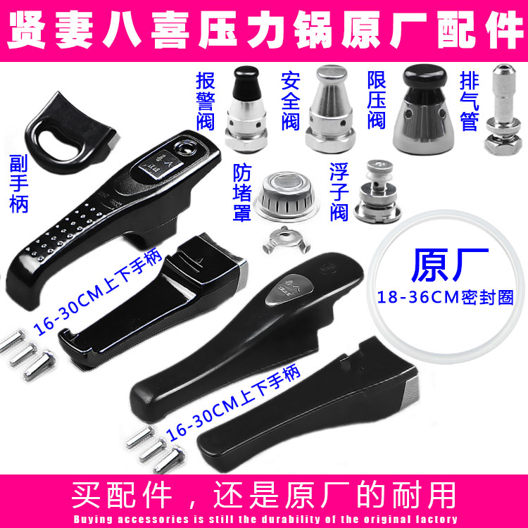 Xian Wife Baxi original pressure cooker accessories Pressure cooker handle Handle sealing ring Safety valve Float pressure limiting valve