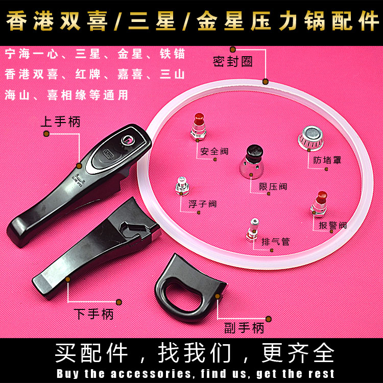 Anchor red card Jiashi Hong Kong Double Happiness Samsung Venus pressure cooker handle seal ring pressure cooker accessories