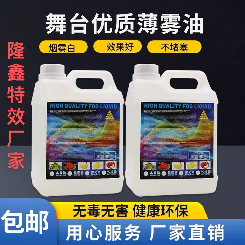 Bar Water-Based Fog Machine Special Oil, Stage Morning Fog Machine Fog Oil, Ktv Room Spray Oil, 1500W Fog Machine Oil
