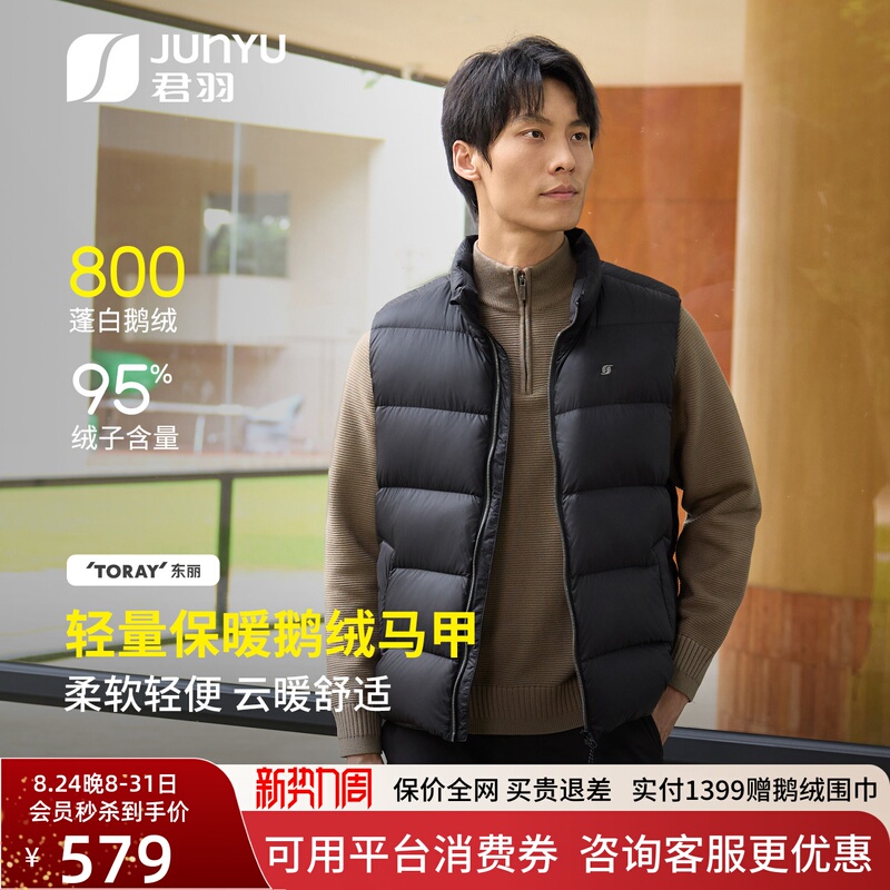 Junyu Outdoor 800 Fill Power Off-Season Goose down Vest for Men, Stand Collar, Autumn and Winter Fashion Versatile down Vest for Men Junyu Outdoor 800 Fill Power Off-Season Goose down Vest for Men, Stand Collar, Autumn and Winter Fashion Versatile down Vest for Men
