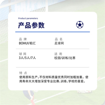 Bold football net standard 3 5 7 man shooting net outdoor durable training competition football net polyester trapezoid