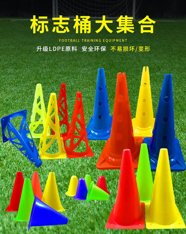 Football training equipment cone sign barrel obstacle basketball auxiliary ice cream cone children's physical training cone barrel