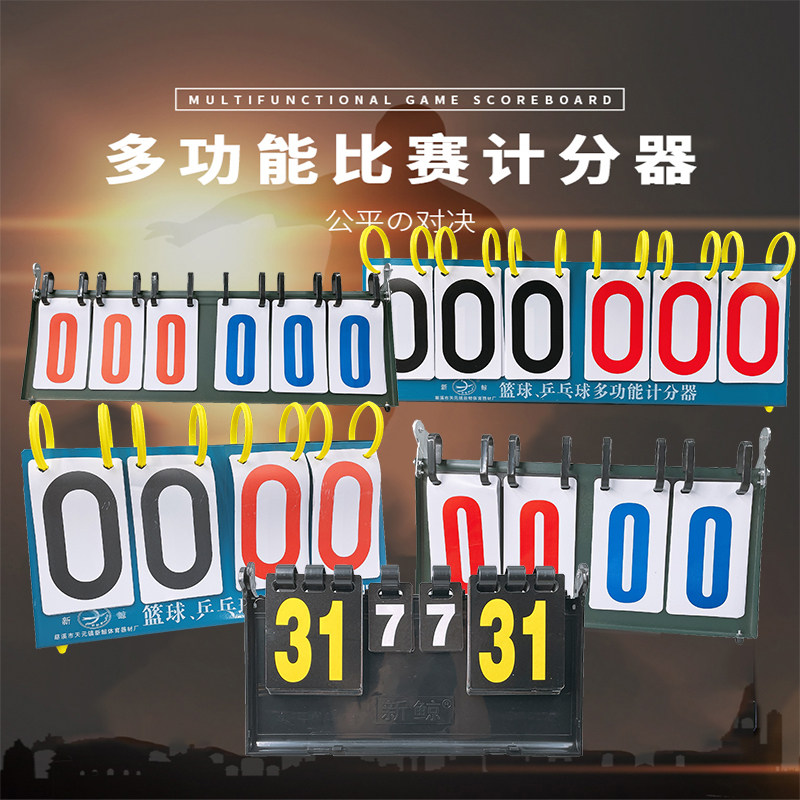 New whale basketball scoreboard badminton professional scoreboard football scoreboard table tennis double-sided scoreboard
