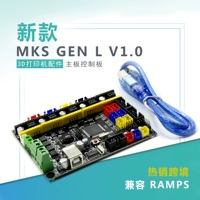 Máy in 3D bo mạch chủ không điều khiển MKS GEN L v1.0 Bảng điều khiển bo mạch chủ tương thích với đường dốc marlin nguồn mở - Phụ kiện máy in phụ kiện máy in canon