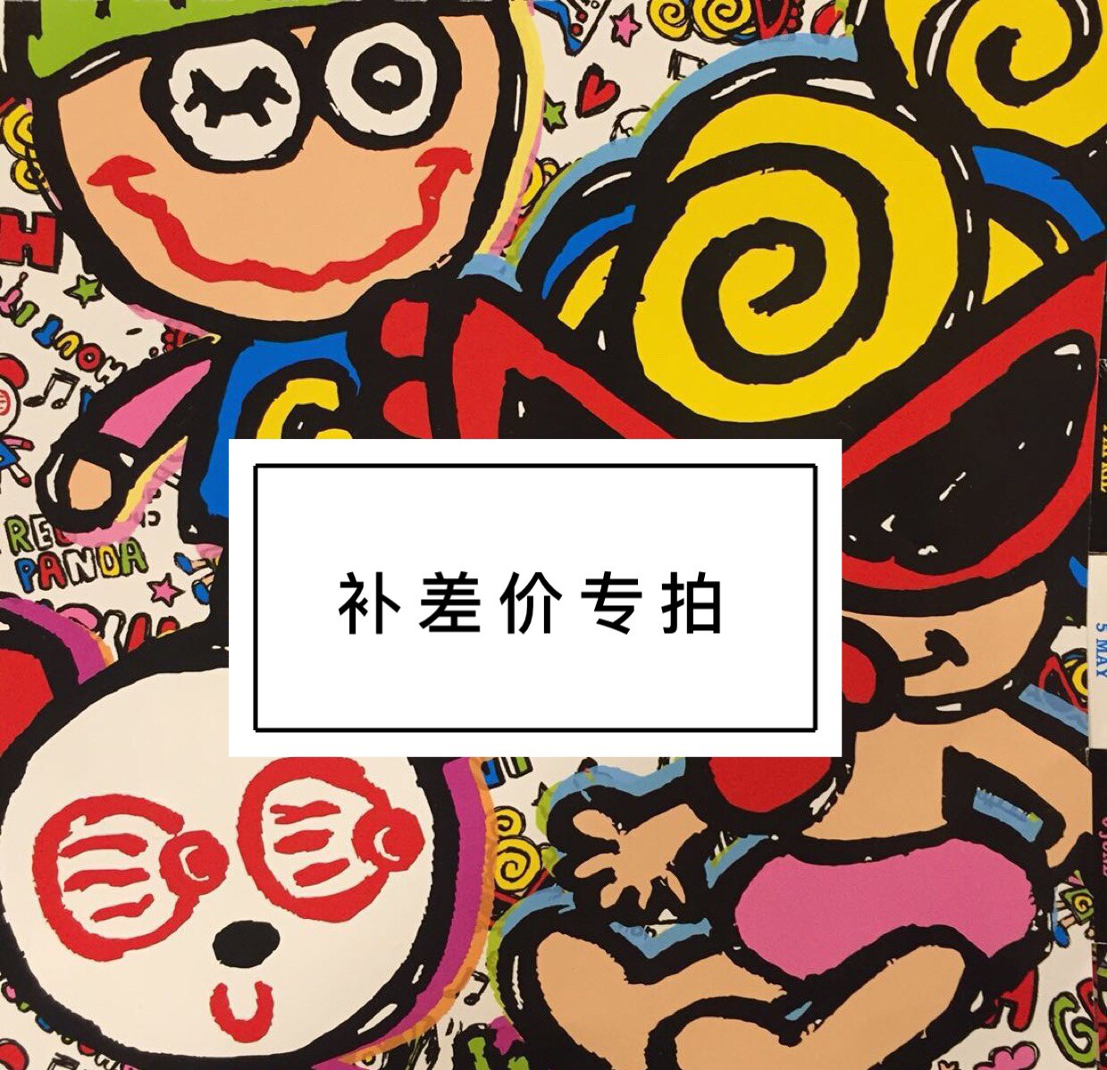 drxxyy Special Payment Freight Deposit Deposit How much is the difference between the marks