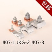 Kẹp chuyển tiếp nhôm-đồng JKG-2 JKG-2 - Chốt