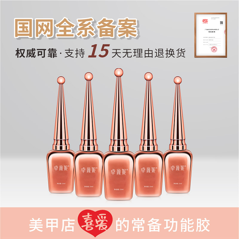 Zhuwei Nimei chia glue base glue reinforced steel nail gel oil adhesive sealing layer diamond protective nail durable shaping store