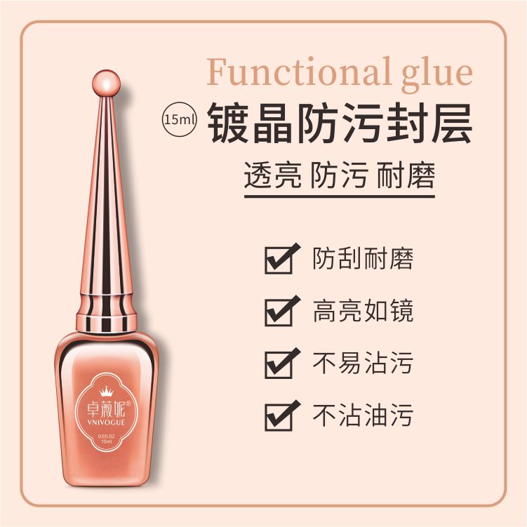 Zhuwei Nimei A functional glue plated crystal anti-fouling sealing layer functional glue medecine special nail polish glue